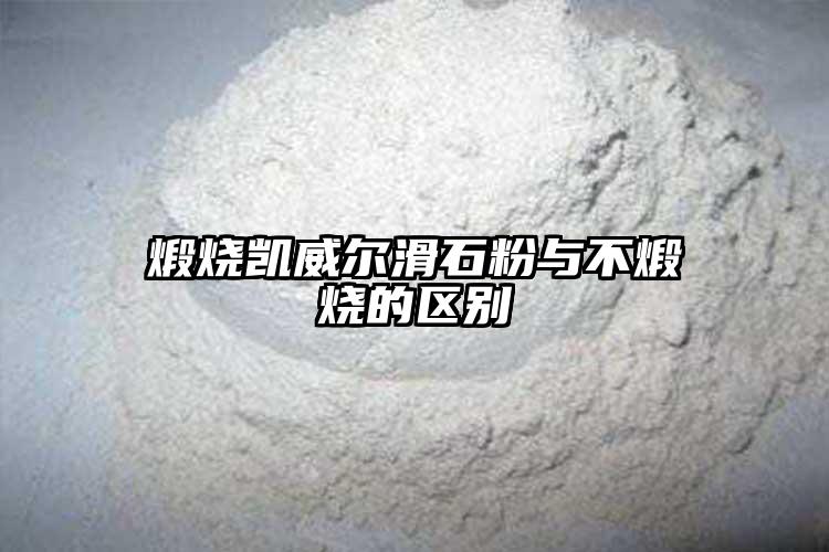 煅烧向日葵视频污下载安装向日葵视频色板在线看官方网站与不煅烧的区别