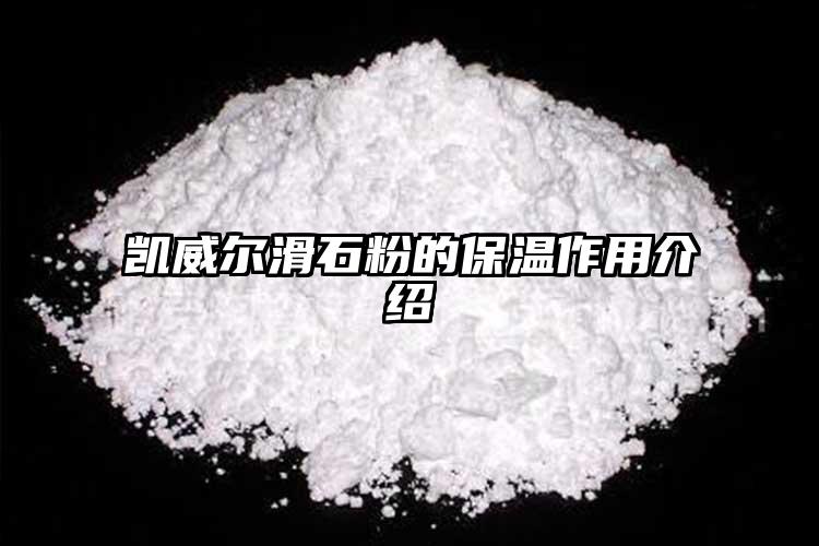 向日葵视频污下载安装向日葵视频色板在线看官方网站的保温作用介绍