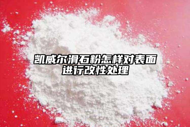 向日葵视频污下载安装向日葵视频色板在线看官方网站怎样对表面进行改性处理